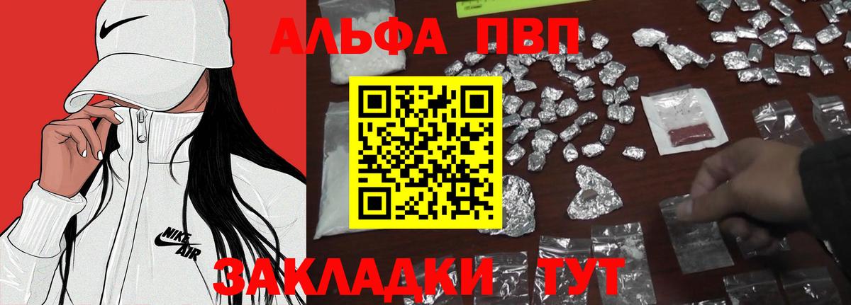 Alpha PVP Crystall Ковров