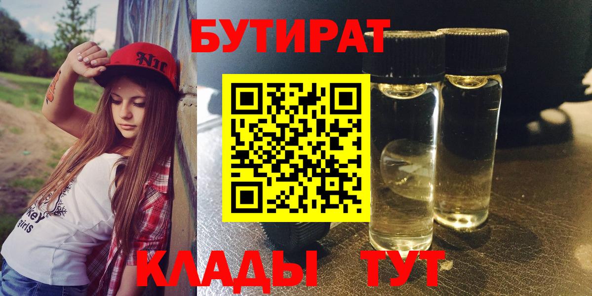 Ковров  Бутират  Вход с VPN  БУТИРАТ жидкий экстази 