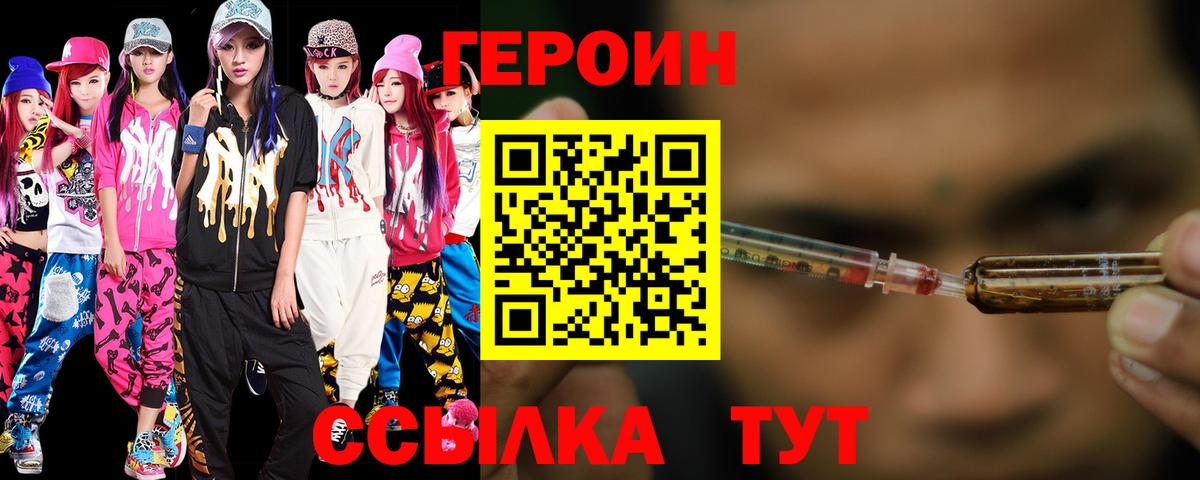 Героин VHQ  Вход с VPN  Героин  Ковров 