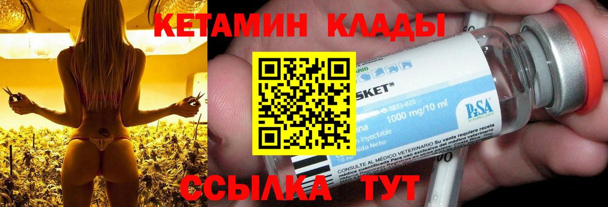 Кетамин VHQ Ковров