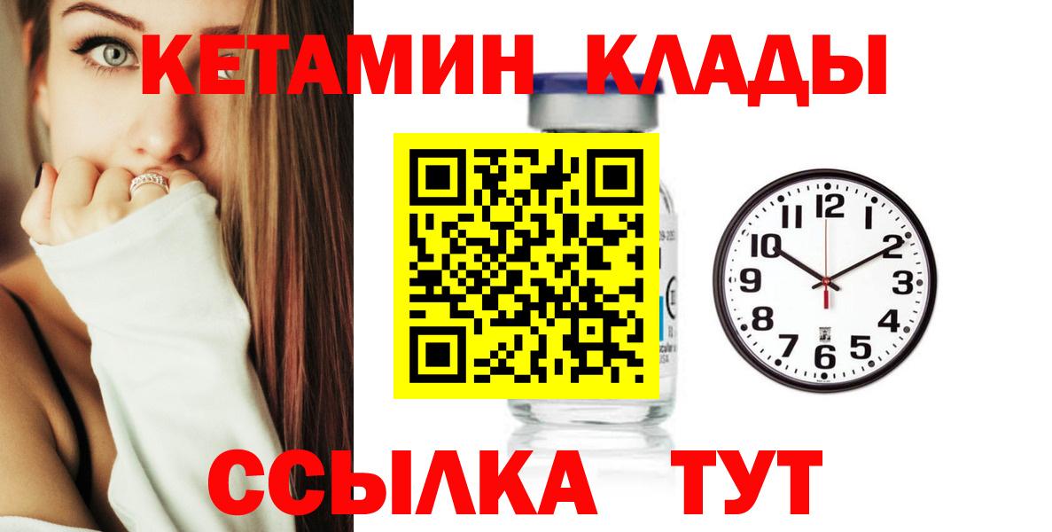 КЕТАМИН VHQ  Вход с VPN  КЕТАМИН ketamine  ОМГ ОМГ вход  Ковров 